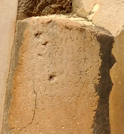 Minor Pillar Edict at Sanchi