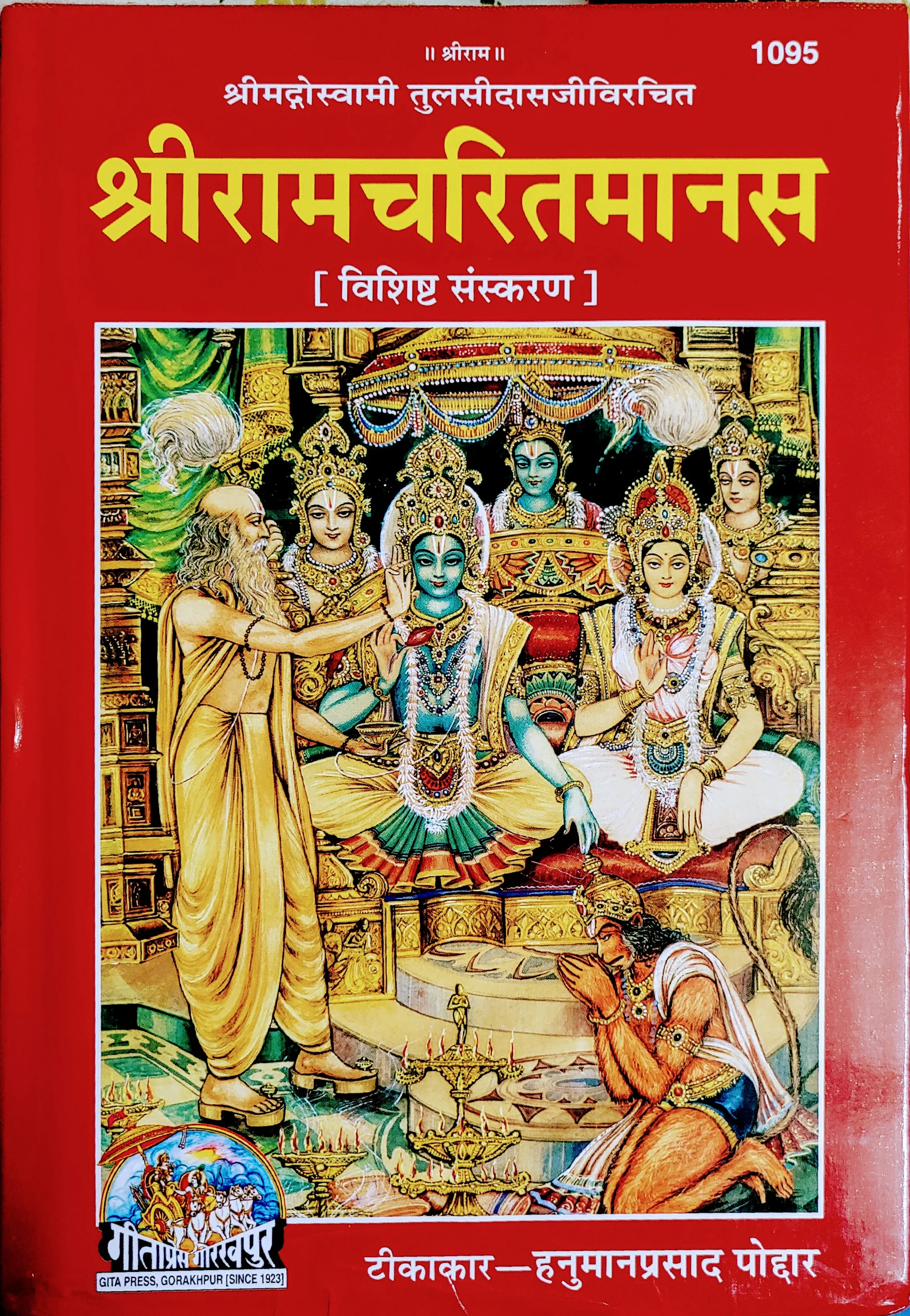 Historical copy of Ramcharitmanas