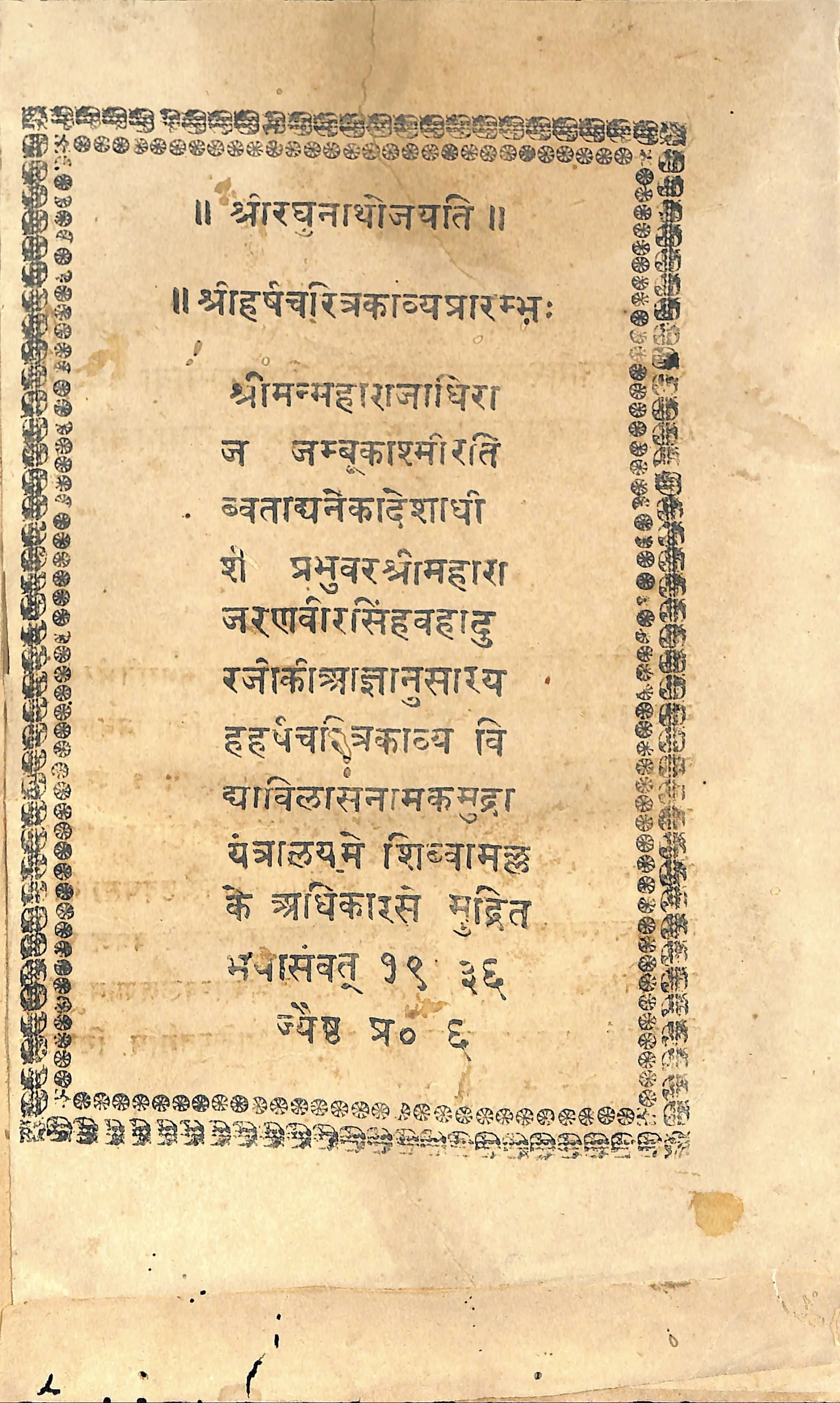 Title page of 1880 Harshacharita commentary