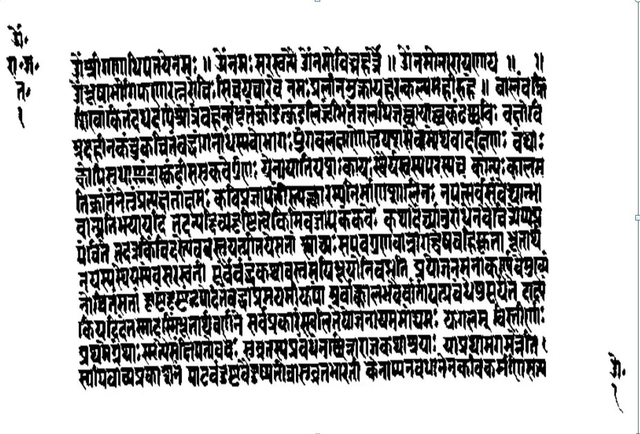 17th-century manuscript copy by Rājānaka Ratnakantha