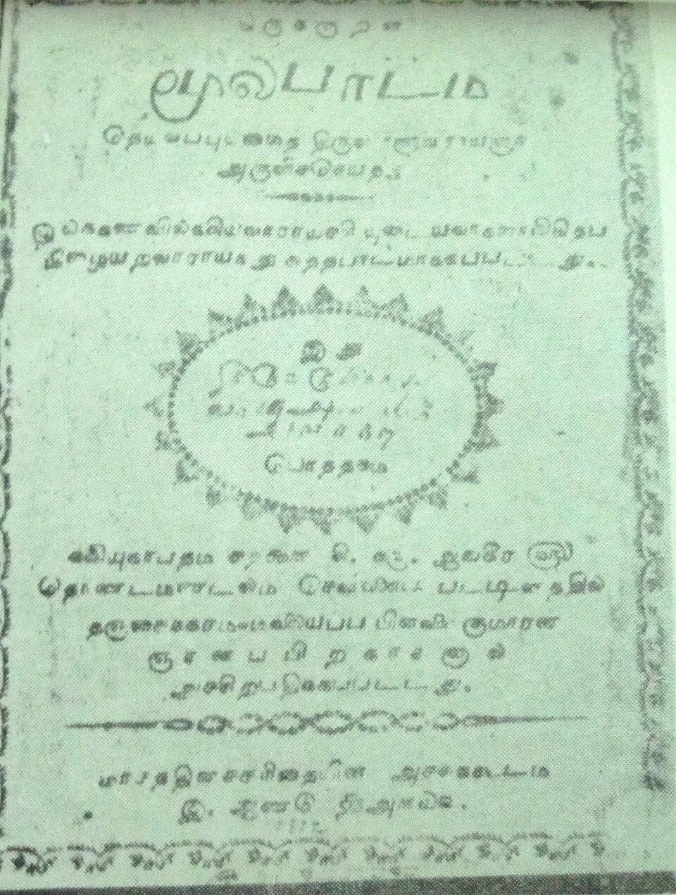 First printed edition of Tirukkural from Madras, 1812