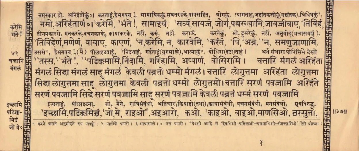 Sadhupratikramanasutra manuscript page