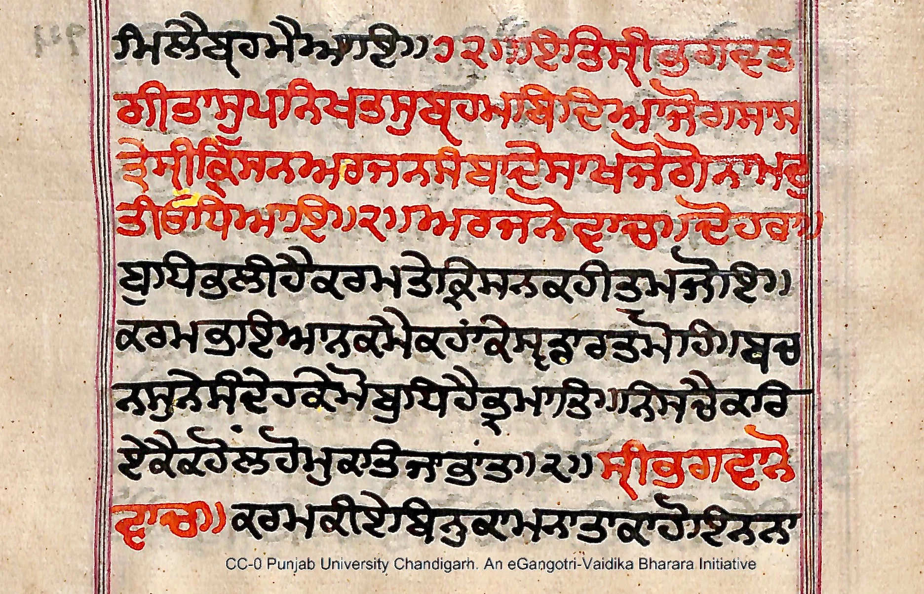 Bhagavad Gita Chapter 3 verses 1-2 written in Gurmukhi script from Punjab