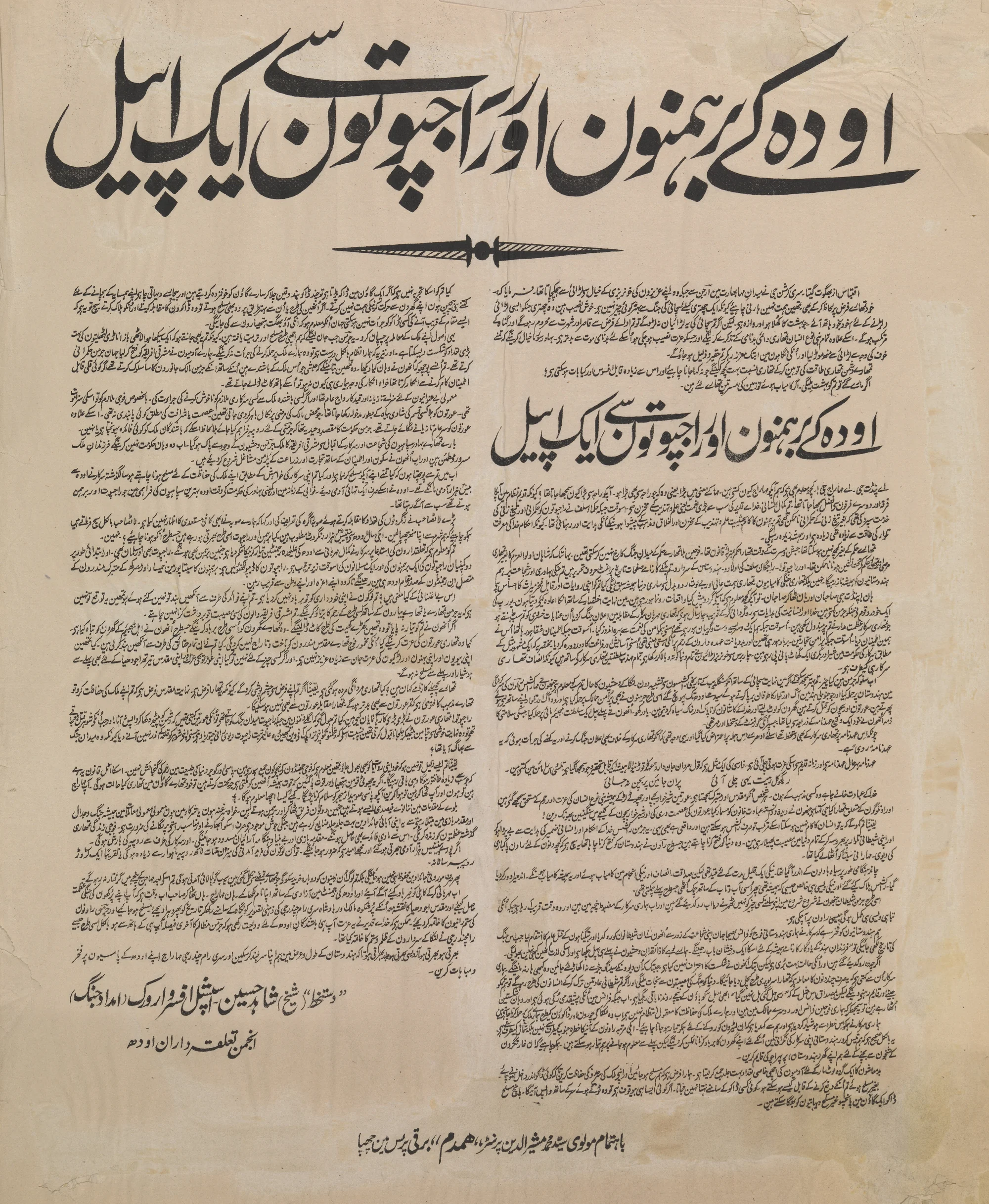 Historical Urdu text poster from World War era