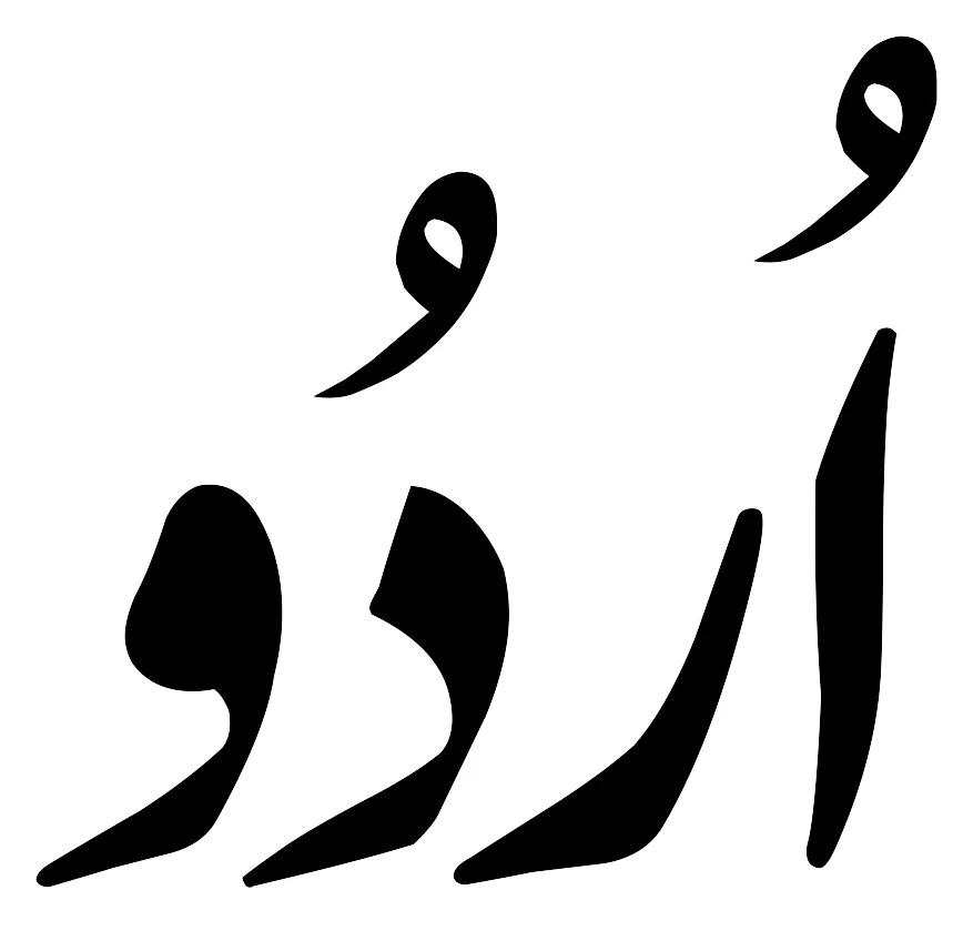 Urdu script example