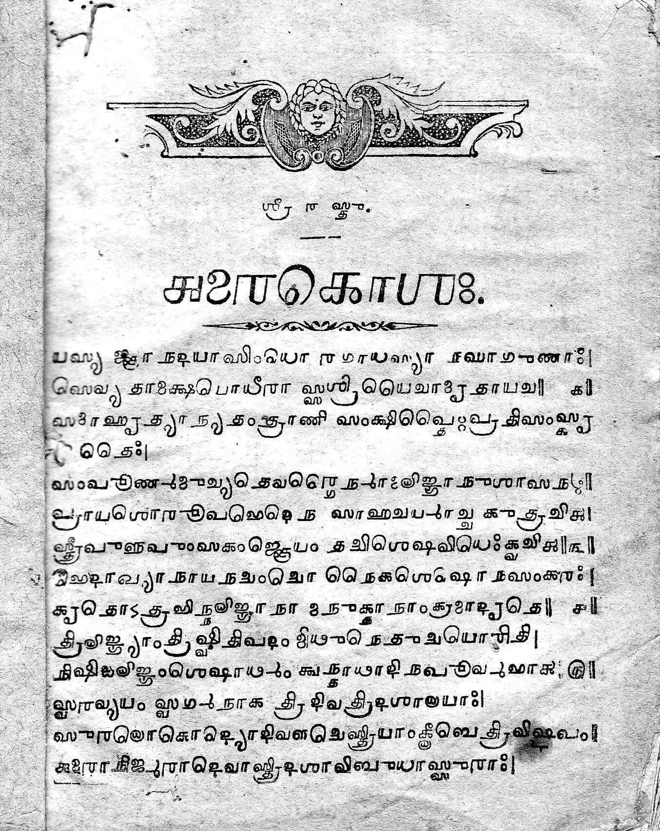 Grantha script manuscript