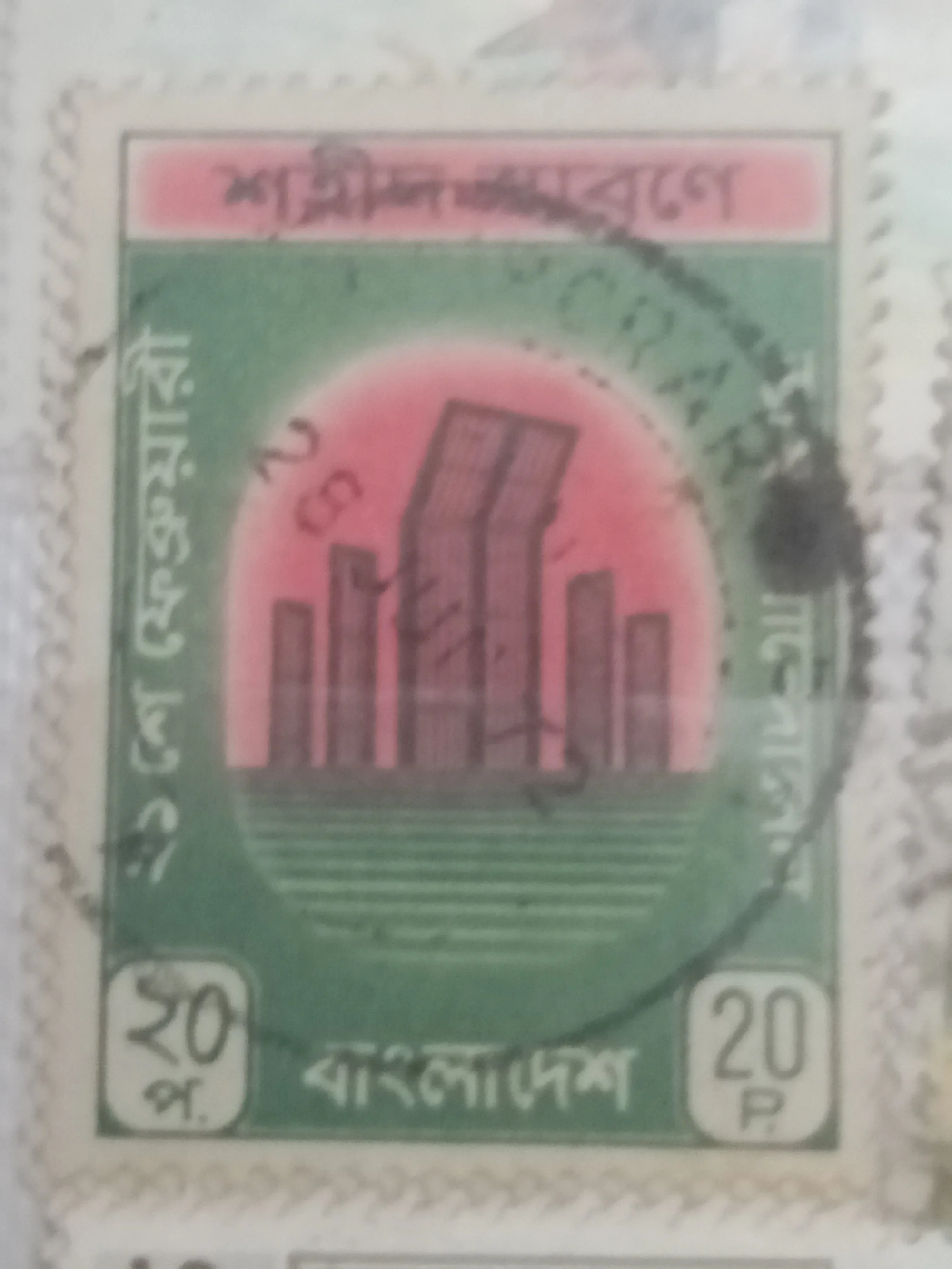 First postage stamp commemorating Bengali Language Movement