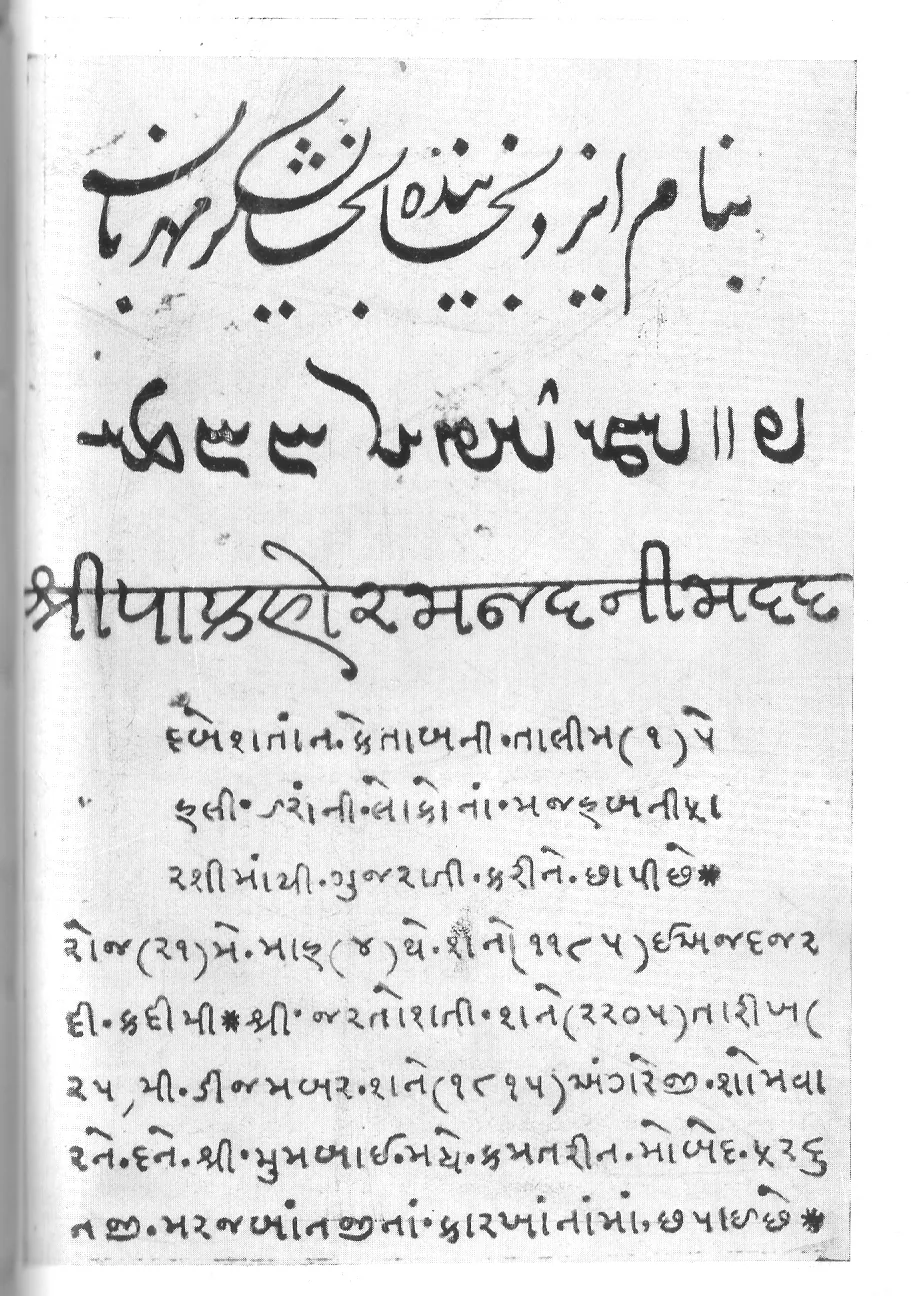 Historical printed page from 1815 Gujarati translation