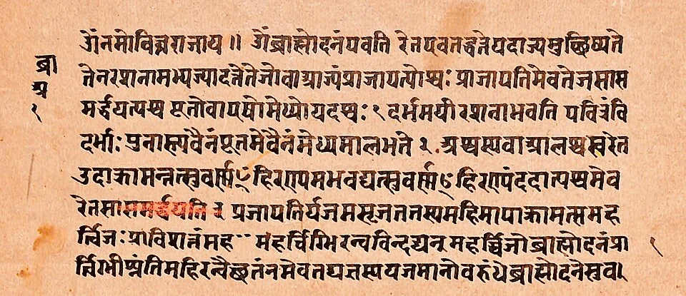 13th century manuscript of Shatapatha Brahmana in Devanagari