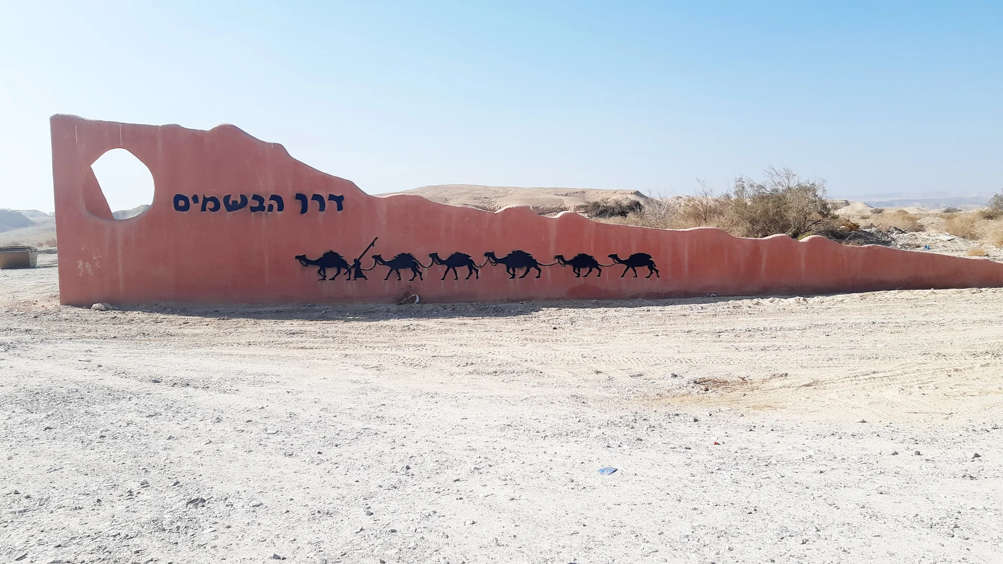 Desert landscape along the ancient spice and incense route